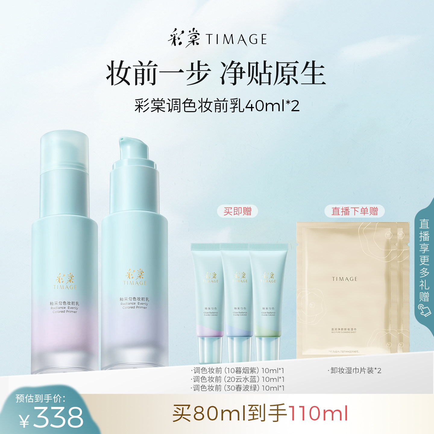 【陈都灵同款】彩棠TIMAGE白平衡妆前乳有色蓝紫隔离调色妆前保湿