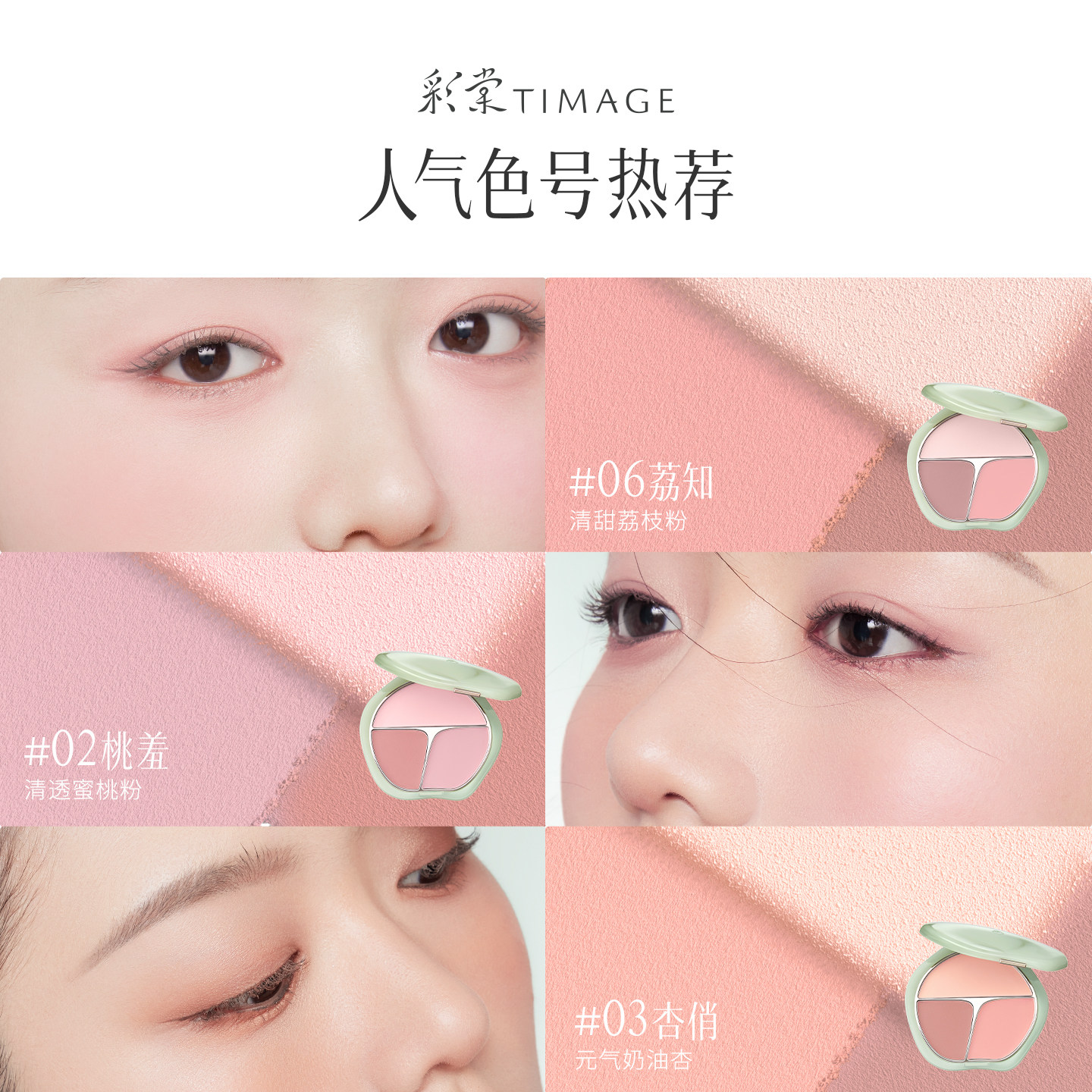 【618抢先购】彩棠TIMAGE腮红盘 三色高光修容收缩色三合一化妆品