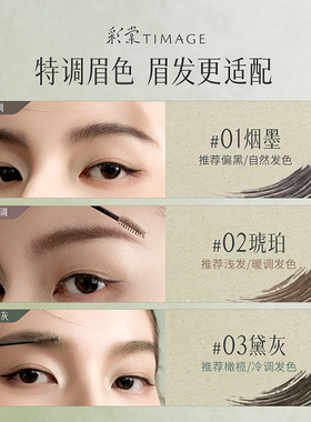【草木染秋新品】彩棠TIMAGE染眉膏防水防汗持久自然立体野生眉