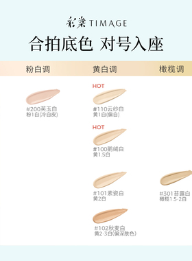 彩棠TIMAGE小圆管持妆粉底液限定版 混油皮持久不脱妆