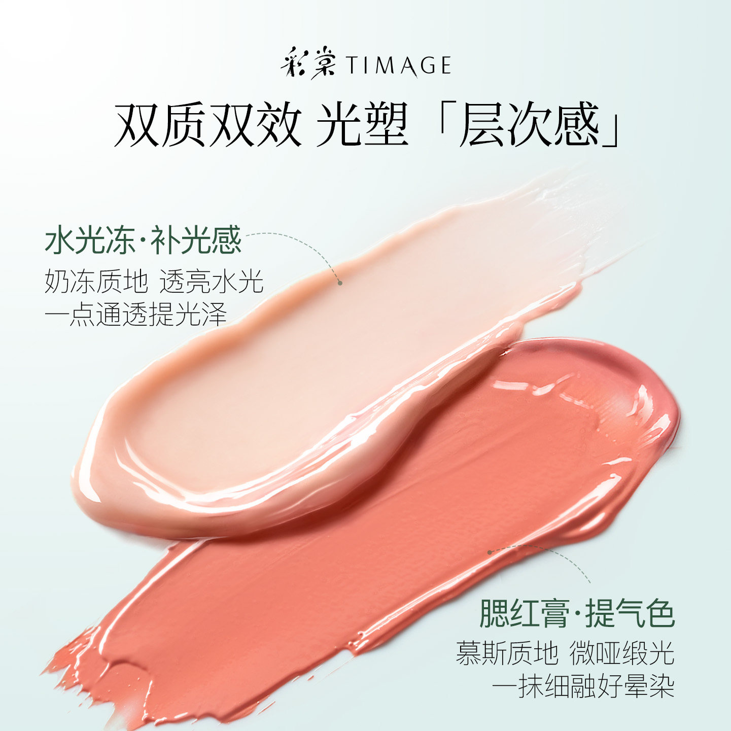 【立即抢购】彩棠踏浪静水澜光双色腮红膏水光细腻持久显色清透
