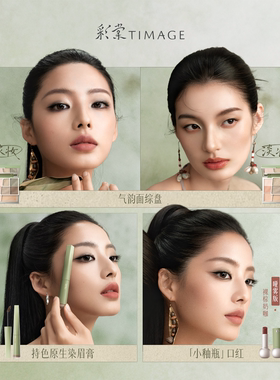 【陈都灵同款草木染秋】彩棠TIMAGE面综盘口红染眉膏彩妆套装礼物