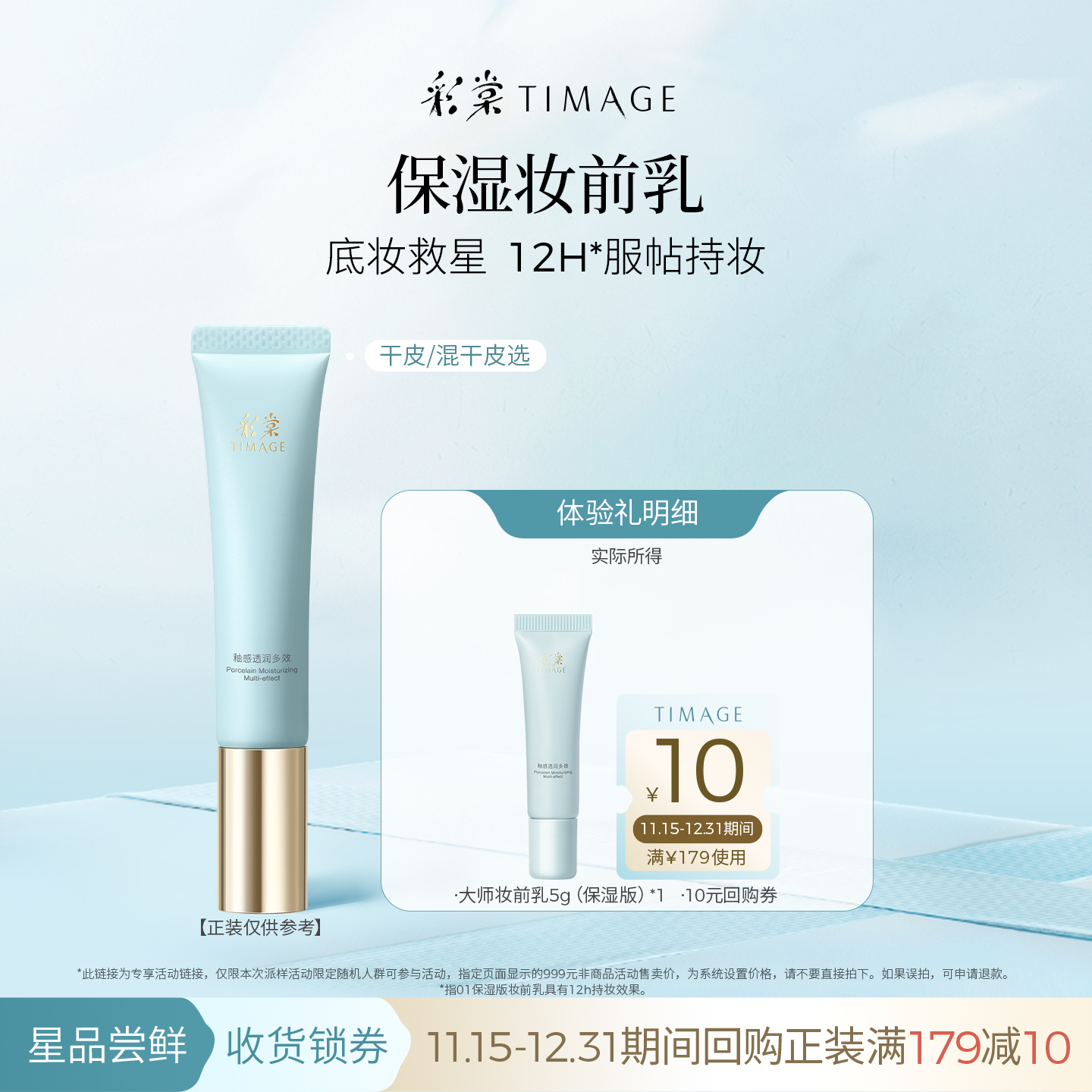 【天猫U先】彩棠保湿控油润色妆前乳隔离霜5g小样油皮肤色不均