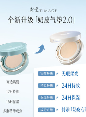 彩棠奶皮气垫2.0干皮粉霜