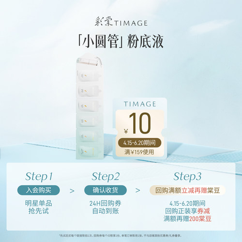 【U先入仓】彩棠油皮版持妆圆管粉底液3.6ml联包小样遮瑕 - 图1
