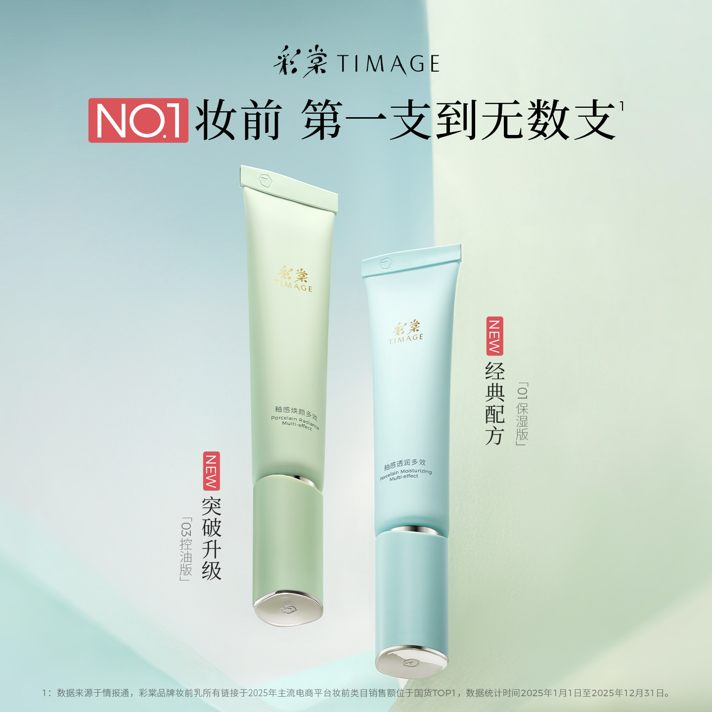 【李沛恩推荐】彩棠TIMAGE妆前乳升级新版隔离贴贴霜服帖保湿控油