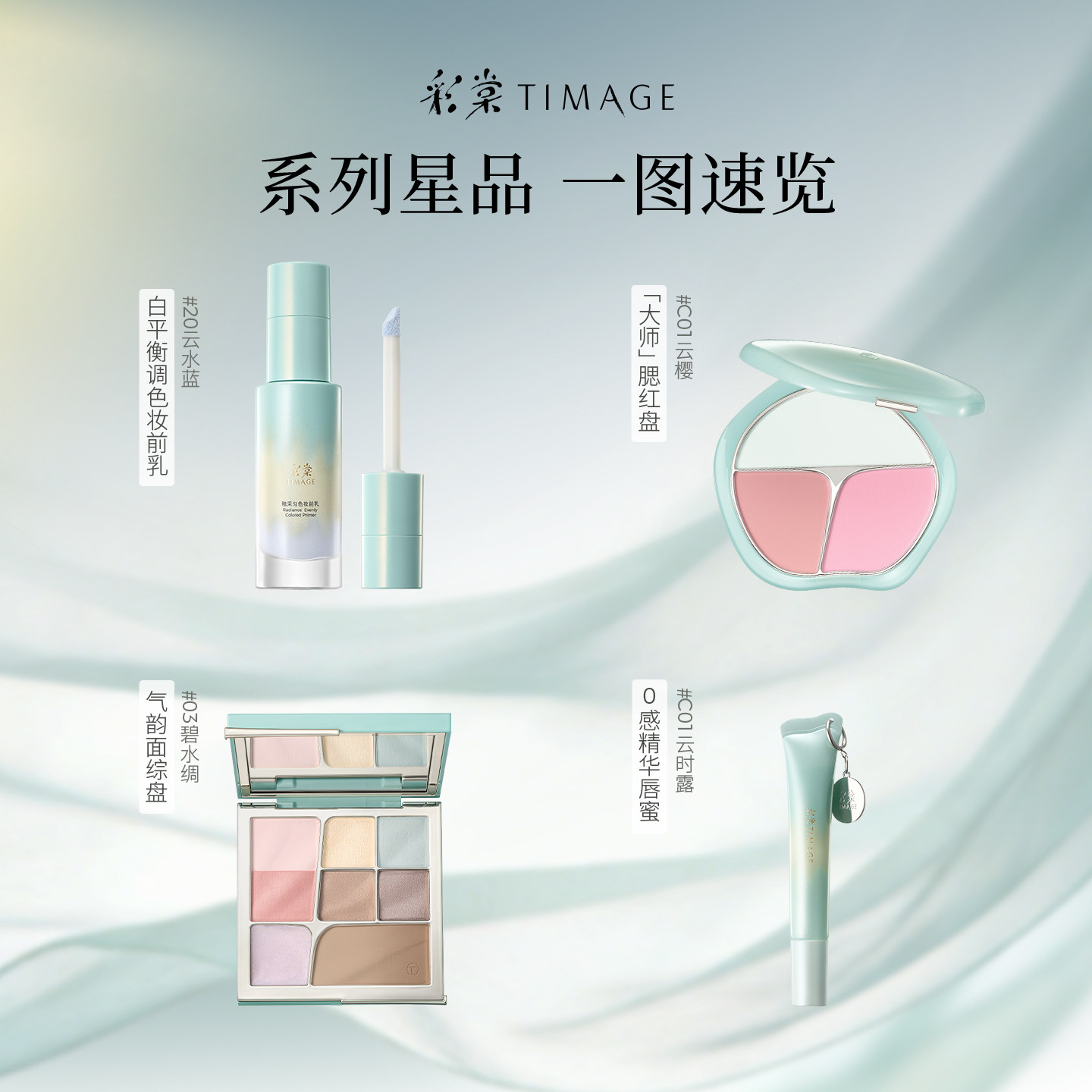 彩棠TIMAGE引青入妆面部综合盘腮红唇蜜礼盒
