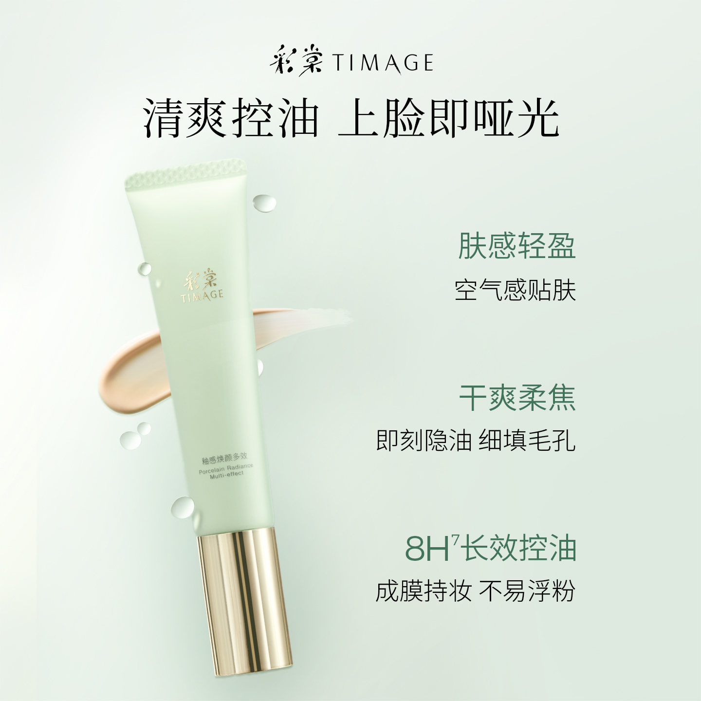 【七夕礼物】彩棠TIMAGE妆前乳2.0隔离霜打底保湿控油服帖不卡粉