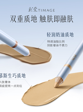 彩棠双头遮瑕笔多功能遮瑕提亮