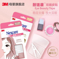 3m Beauty Eyewear Invisible double eyewear makeup Single eyewear Eye Blister single-eye blister Single-eye Powerful Type 96 sticker