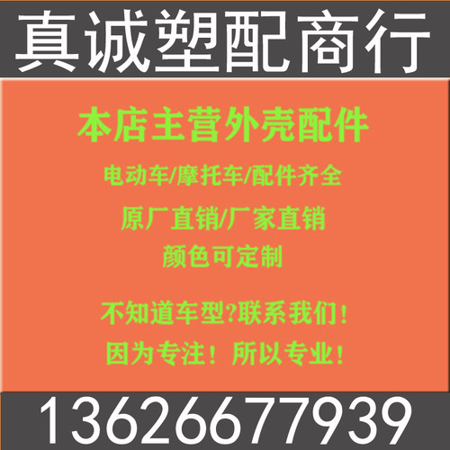 电动踏板车烤漆配件电瓶车塑料外壳全套外观件迅鹰小龟前围档泥板 - 图1