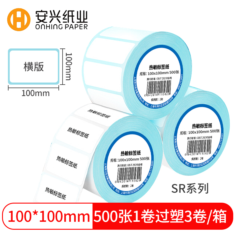 安兴汇东三防热敏不干胶标签纸40x30 60 20 80条码打印机E邮宝防 - 图3