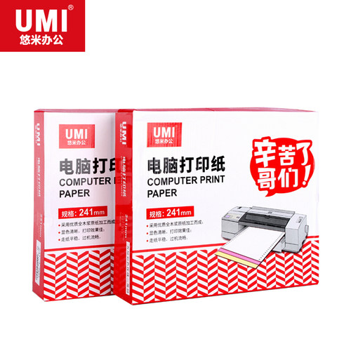 umi悠米电脑打印纸三联二等分四联五联二联两联三等分241联单发票清单3联针式打印机纸出库送货票据批发一联 - 图3