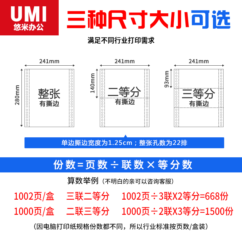 umi悠米电脑打印纸三联二等分四联五联二联两联三等分241联单发票清单3联针式打印机纸出库送货票据批发一联 - 图2