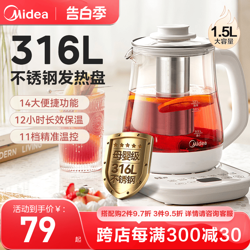 美的养生壶316L多功能家用办公室电热花茶壶煮壶茶器烧水壶正品