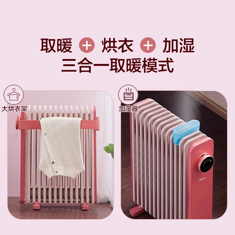 美的油汀取暖器暖风机电暖器家用冬季暖气片全屋大面积油酊节能