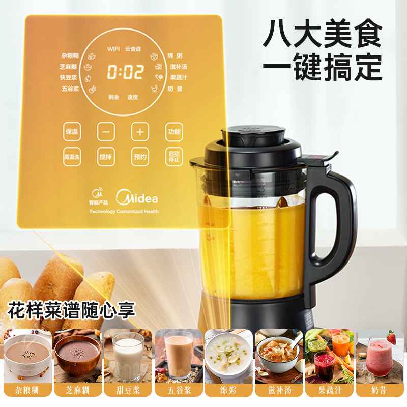 美的破壁家用多功能低音加热豆浆机 美的精品电器破壁机