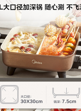 Midea/美的大火力鸳鸯电火锅6L