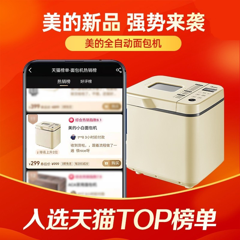美的精品电器旗舰店美的面包机家用全自动小型多功能揉面机和面发酵一体机智能蛋糕机0