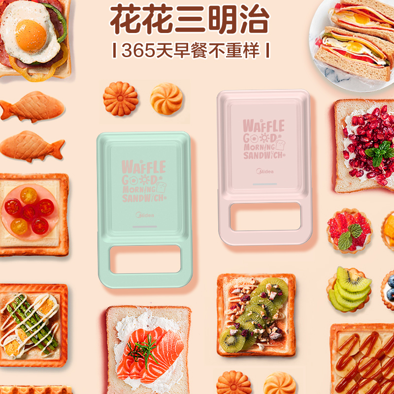 美的精品电器旗舰店美的三明治机早餐机神器家用小型多功能轻食华夫饼吐司面包压烤机0
