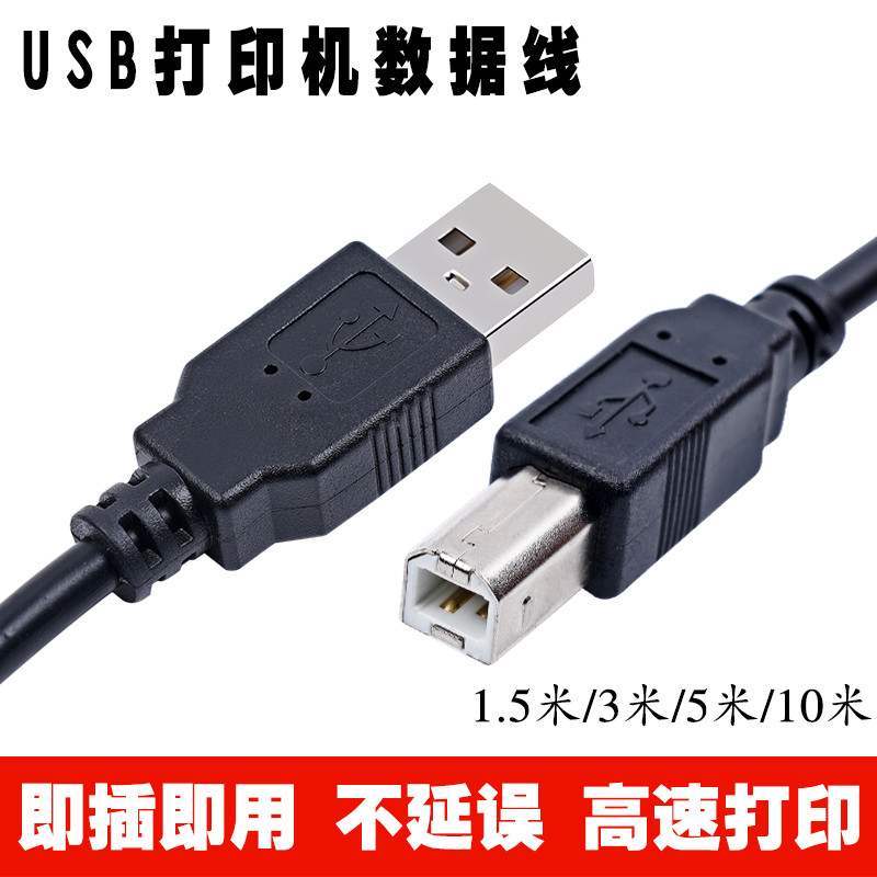 适用于兄弟HL3040CN激光打印机连电脑数据线/兄弟3040 USB打印线-图0