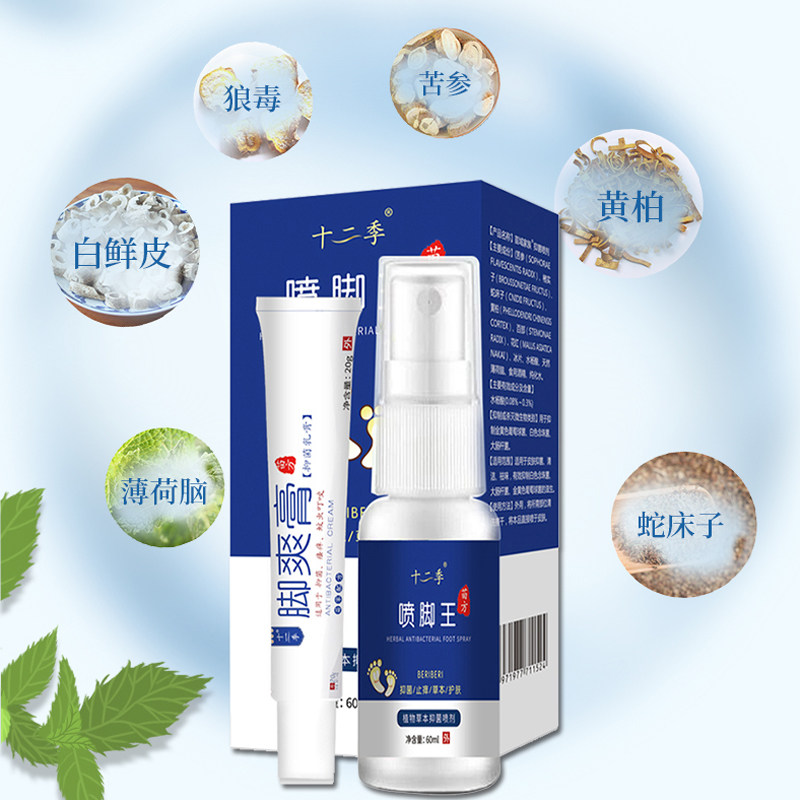 脚气脱皮烂脚丫狼毒泡脚脚臭喷剂 十二季皮肤消毒护理（消）