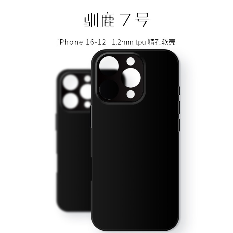 驯鹿7号适用iphone16苹果15ProMax手机壳14ProMax软壳镜头精孔13