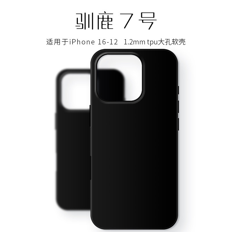 驯鹿7号适用iphone16苹果15ProMax手机壳14软壳13镜头大孔12