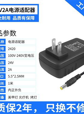 12V24V2A3A36W48W美甲灯光疗机太阳灯烤灯电源适配器线变压器插头