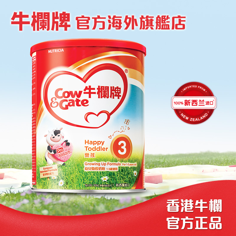 牛栏牌海外旗舰店Cow&Gate/中国香港版牛栏牌3段奶粉八罐 新西兰奶源进口正品2