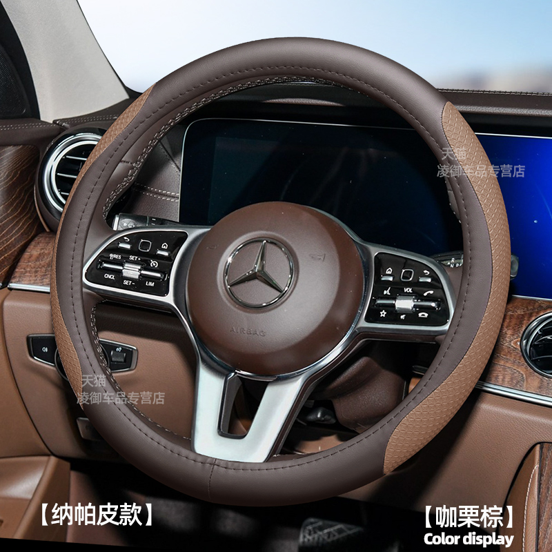 奔驰E260L E300L GLC GLB gle EQC GLA AC S级方向盘套纳帕真皮 - 图0