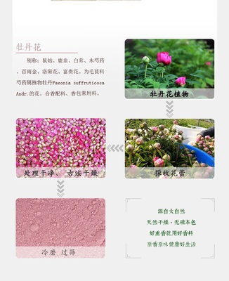 牡丹花粉鼠姑鹿韭白茸木芍药百雨金洛阳富贵花制香道香薰香100目 虎窝淘