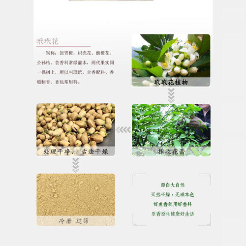 玳玳花 粉 回青橙枳壳花公孙吉制香薰香道合香牌香珠香料粉100目 - 图1