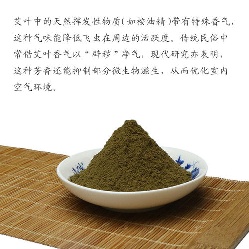 天然艾叶粉三年陈艾草粉除秽净化空气泡脚制香薰香珠香牌粉香包囊 - 图2