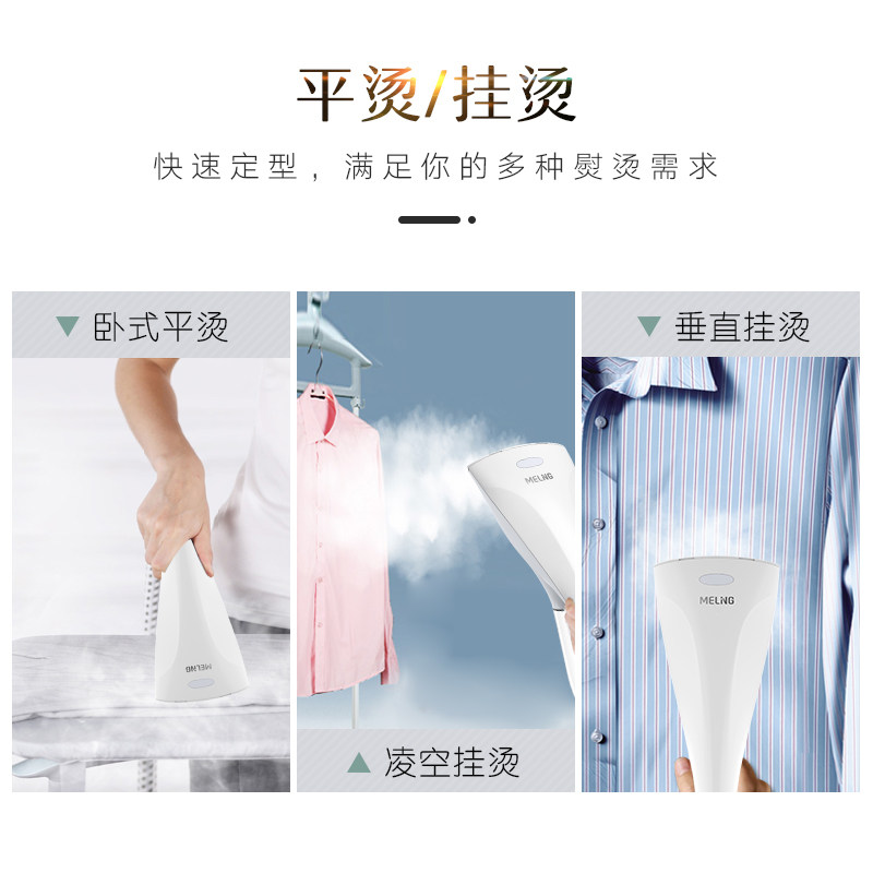 美菱手持蒸汽家用小型迷你挂烫机 美菱麟昊挂烫机