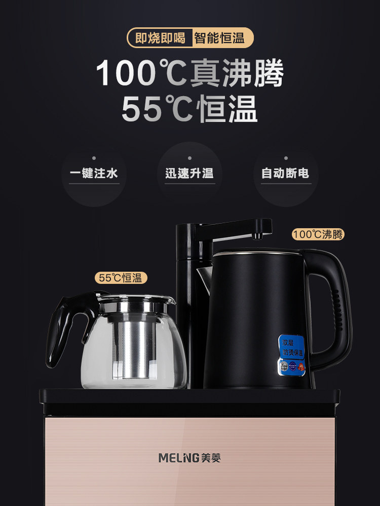 美菱茶吧机立式冷热家用下置水桶 美菱麟昊茶吧机/泡茶机