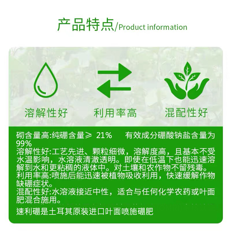 速利硼土耳其进口叶面喷施硼肥99％高渗透高吸收 作物通用肥料15g