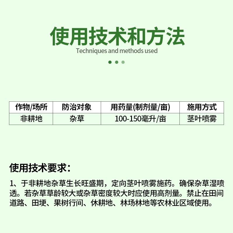 先正达金克立妥20％精草铵膦铵盐果园茶园荒地牛筋草小飞蓬除草剂 - 图2