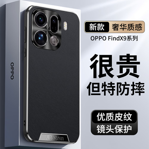 适用oppofindx9手机壳高端皮质findx9pro保护套超薄防摔oppo全包镜头高级感男女PLG120后外壳PLG110真皮高档 - 图0