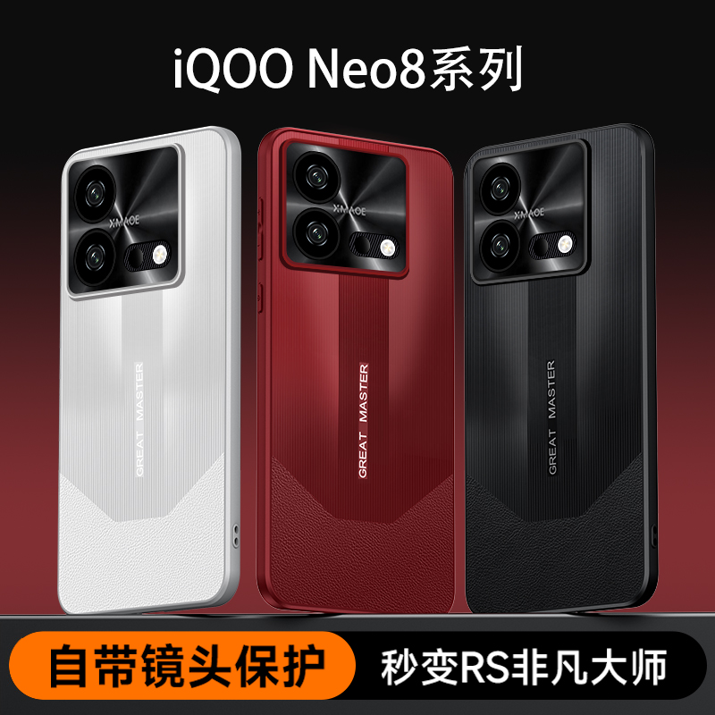 适用vivoiqooneo8手机壳爱酷noe8pro高档硬壳V2302A男女款轻薄iq8pro保护镜头ipooneo8耐磨防摔套v2301a防摔 - 图2