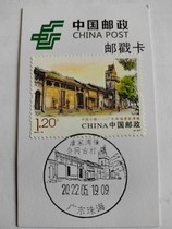 Postmark card D 2013-12 < China Ancient Town > Stamp Guangdong Zhuhai Tangjiawan Town Limits scenic poke card