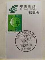 Postmark Card Shandong Jiazhou Sanli River Primary School Junior Post Office scenery Stamps Cultural Day Poke Card