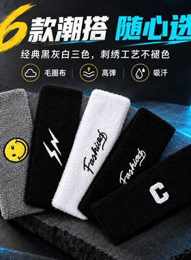 发带男运动吸汗止汗网球跑步健身