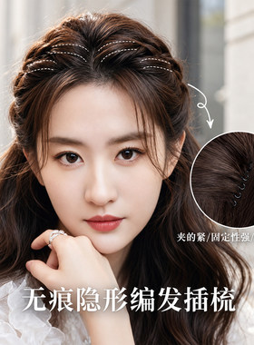 无痕隐形倒插梳发夹边