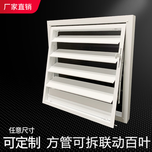 铝合金联动开关百叶窗空调通风口活动防雨百叶格栅百叶窗通风口 - 图1