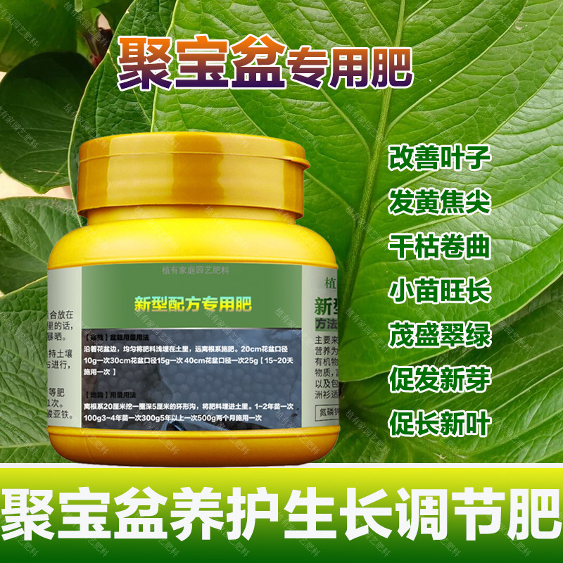 聚宝盆专用肥料养殖绿植花盆栽专用土花肥养护营养液喷剂叶面肥料,淘宝优惠券,粉丝福利购,淘宝优惠卷