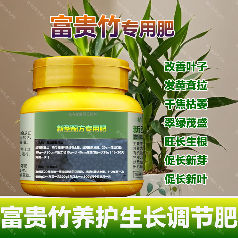 富贵竹专用肥料土培水培植物营养液叶子发黄耷拉干焦枯叶面肥肥料,淘宝优惠券,粉丝福利购,淘宝优惠卷