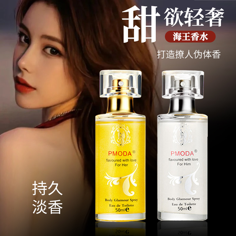 pmoda旗舰店费洛蒙男士女士香水持久淡香清新留香蔚蓝古龙大牌1