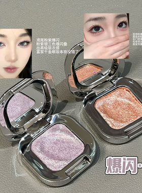 HERORANGE方块碎钻爆闪高光眼影