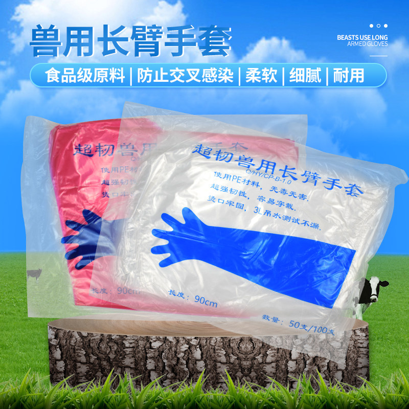 兽用一次性长臂手套兽医手套加厚人工授精牛接生手套蒋氏养殖手套,淘宝优惠券,粉丝福利购,淘宝优惠卷
